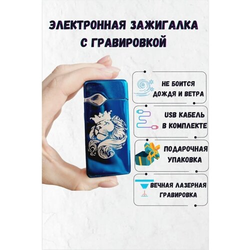 Зажигалка электронная подарочная usb, вечная зажигалка