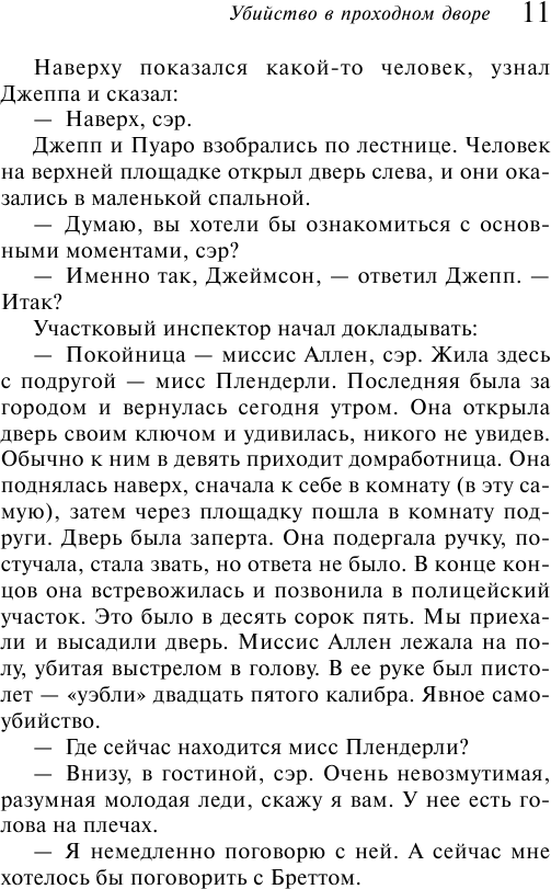 Убийство в проходном дворе (Кристи Агата) - фото №13