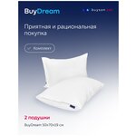 Комплект подушек buyson BuyDream - изображение