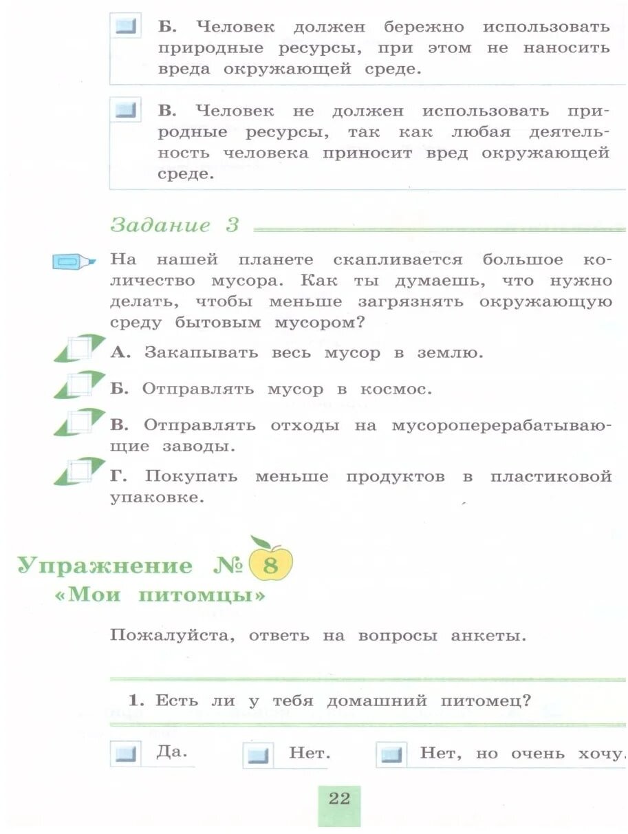 Логинова. Духовно-нравств.развит.и воспит.уч. 4 кл. Мониторинг результатов. Кн.моих размыш.(ФГОС) - фото №2