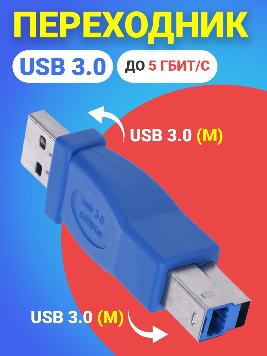 Адаптер-переходник GSMIN RT-14 USB 3.0 A (M) - USB 3.0 B (M) (Синий)