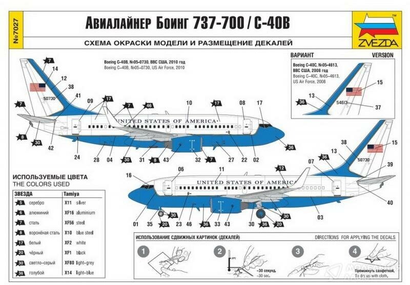 Сборная модель Авиалайнер "Боинг 737-700/С40В" - фотография № 15