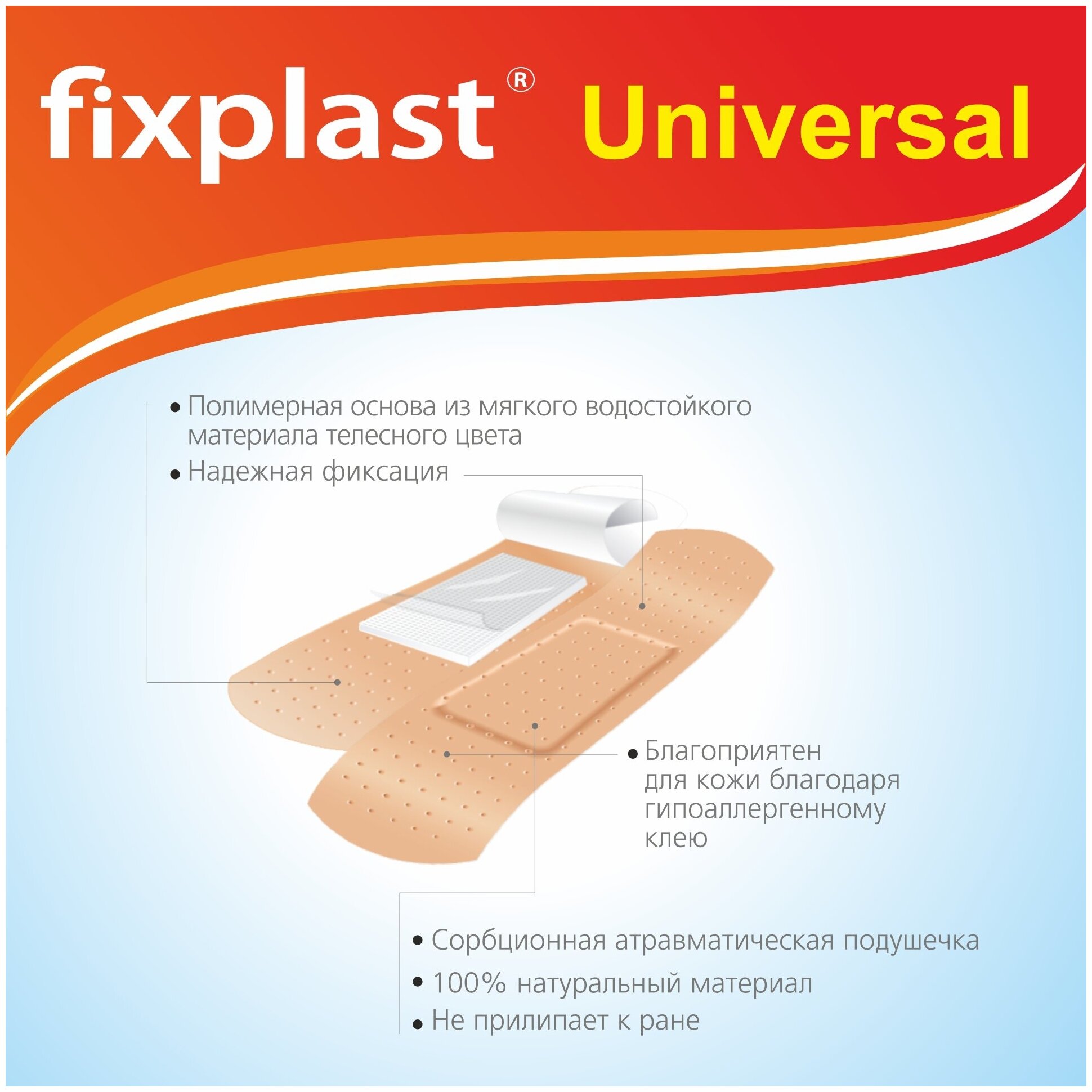 Пластырь бактерицидный 20 штук Fixplast Universal стерильный на полимерной основе