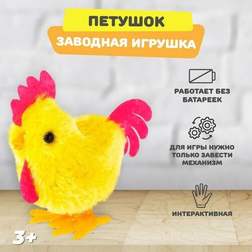 мультяшная заводная игрушка прекрасные классические игрушки мультяшное перо животное заводная игрушка разноцветный детский попугай и Игрушка заводная «Петушок»