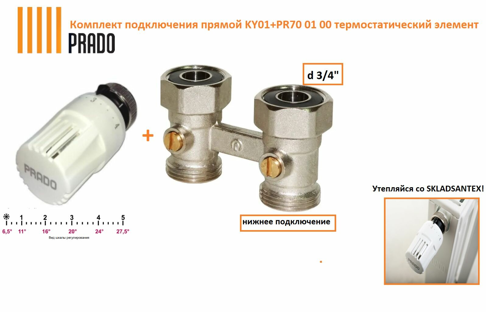 PRADO Комплект Клапан KY01 прямой для нижнего подключения радиаторов G3/4