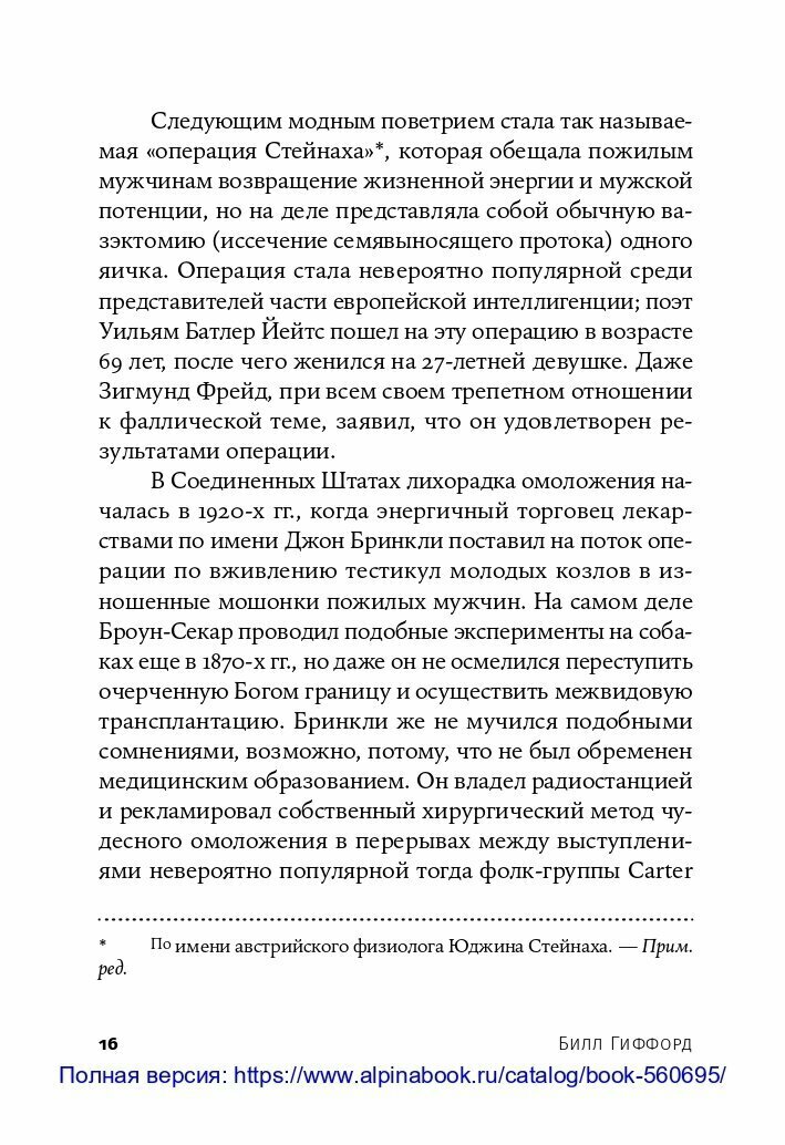 Стареть не обязательно! Будь вечно молодым (или сделай для этого всё возможное) + Покет, 2019 - фото №11