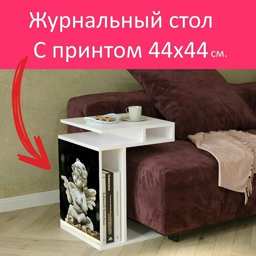 Журнальный стол 