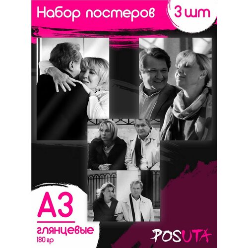 Постеры Склифосовский Елена Яковлева и Андрей Ильин