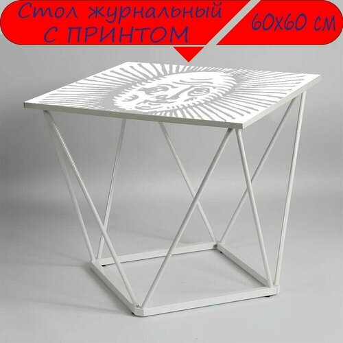 Журнальный стол 