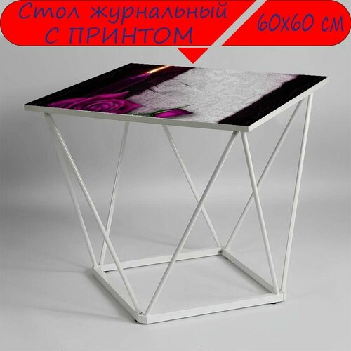 Журнальный стол 