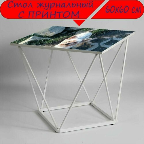 Журнальный стол 