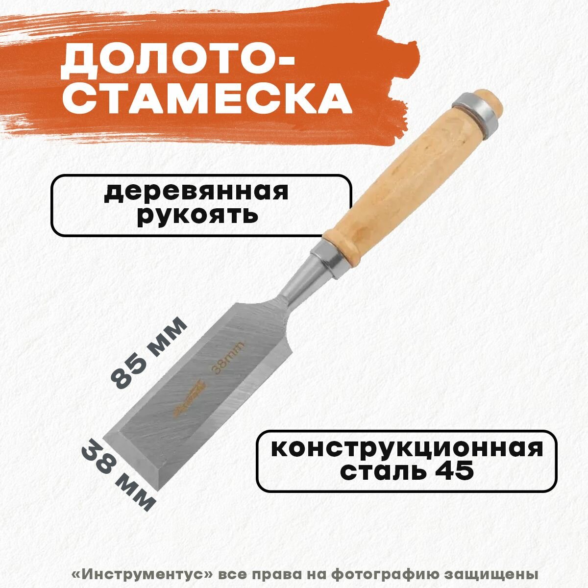 фото Долото-стамеска с деревянной ручкой 38мм, Sparta