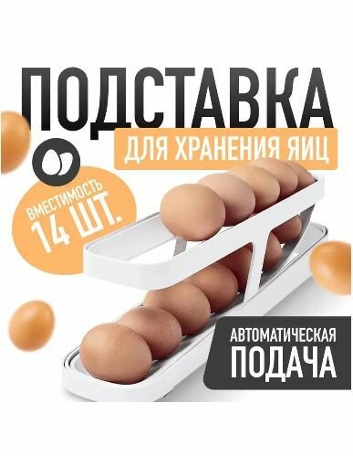 фото Органайзер для хранения яиц / Держатель для яиц в холодильник / Подставка держатель для яиц, цвет белый