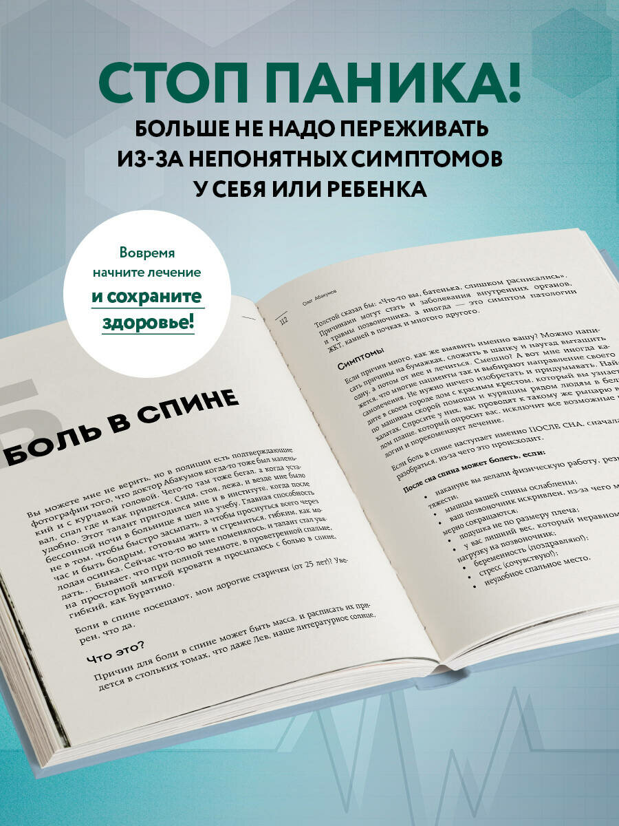 Само не пройдет. Симптомник по основным заболеваниям - фото №3