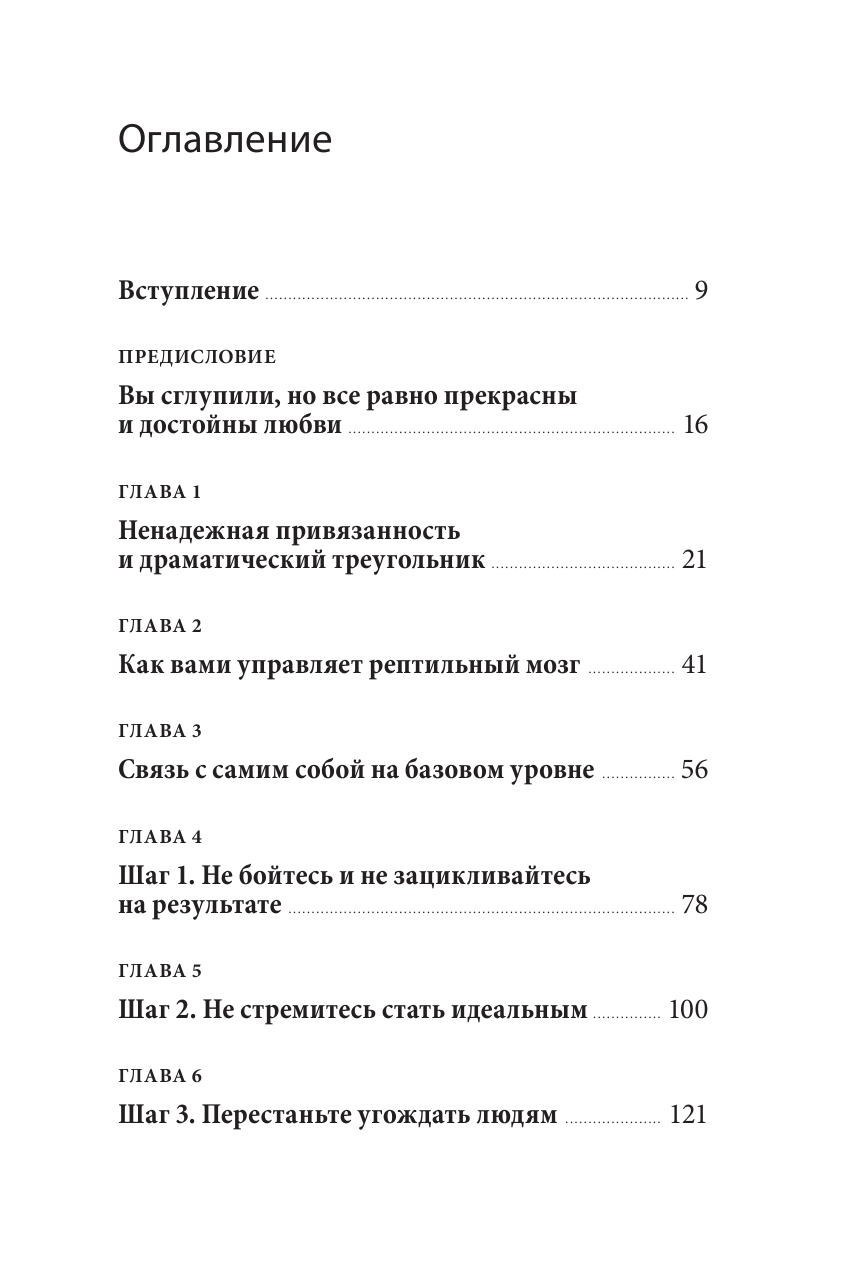 Освобождение чувств. Как преодолеть последствия негативного детского опыта - фото №9