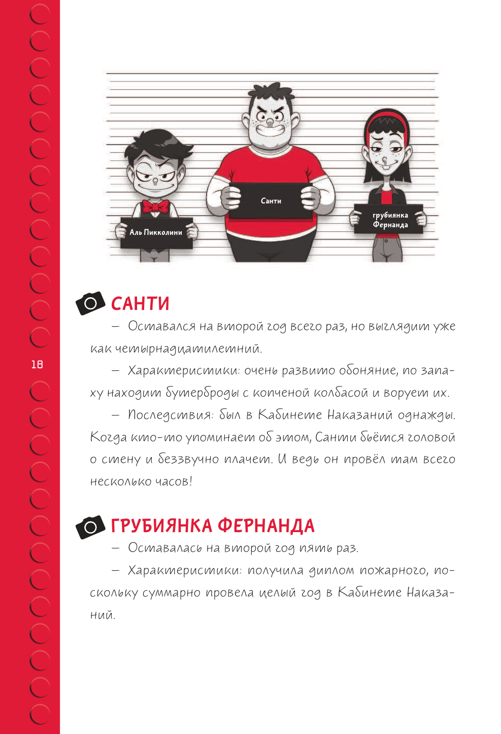 Роботоделы. Короткое замыкание в школе - фото №16