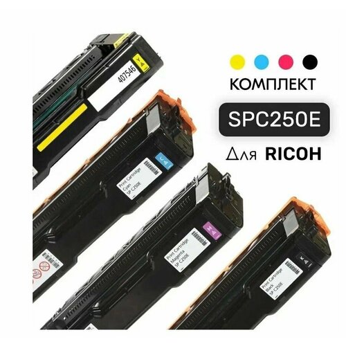 Картридж SP C250E комплект совместимые 407543 + 407544 + 407545 + 407546 для Ricoh SP C250 C260 C261 картридж sp c250e 407543 для ricoh aficio sp c261sfnw sp c261dnw sp c261 sp c260sfnw profiline черный