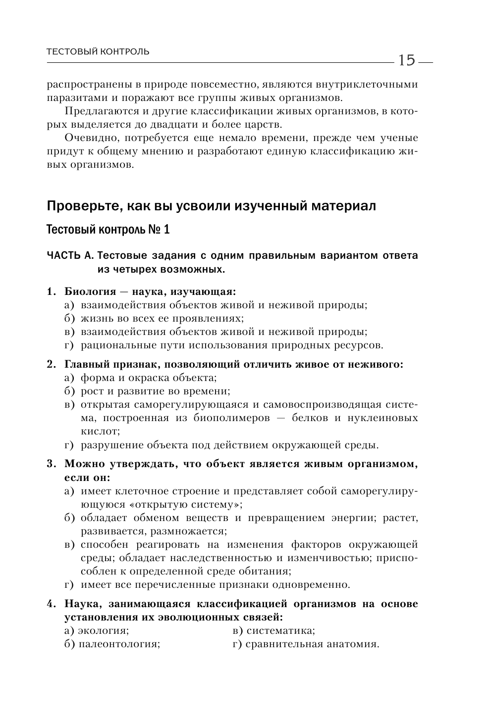 Биология для абитуриентов: ЕГЭ, ОГЭ и Олимпиады любого уровня сложности. В 2-х томах. Том 1 - фото №9