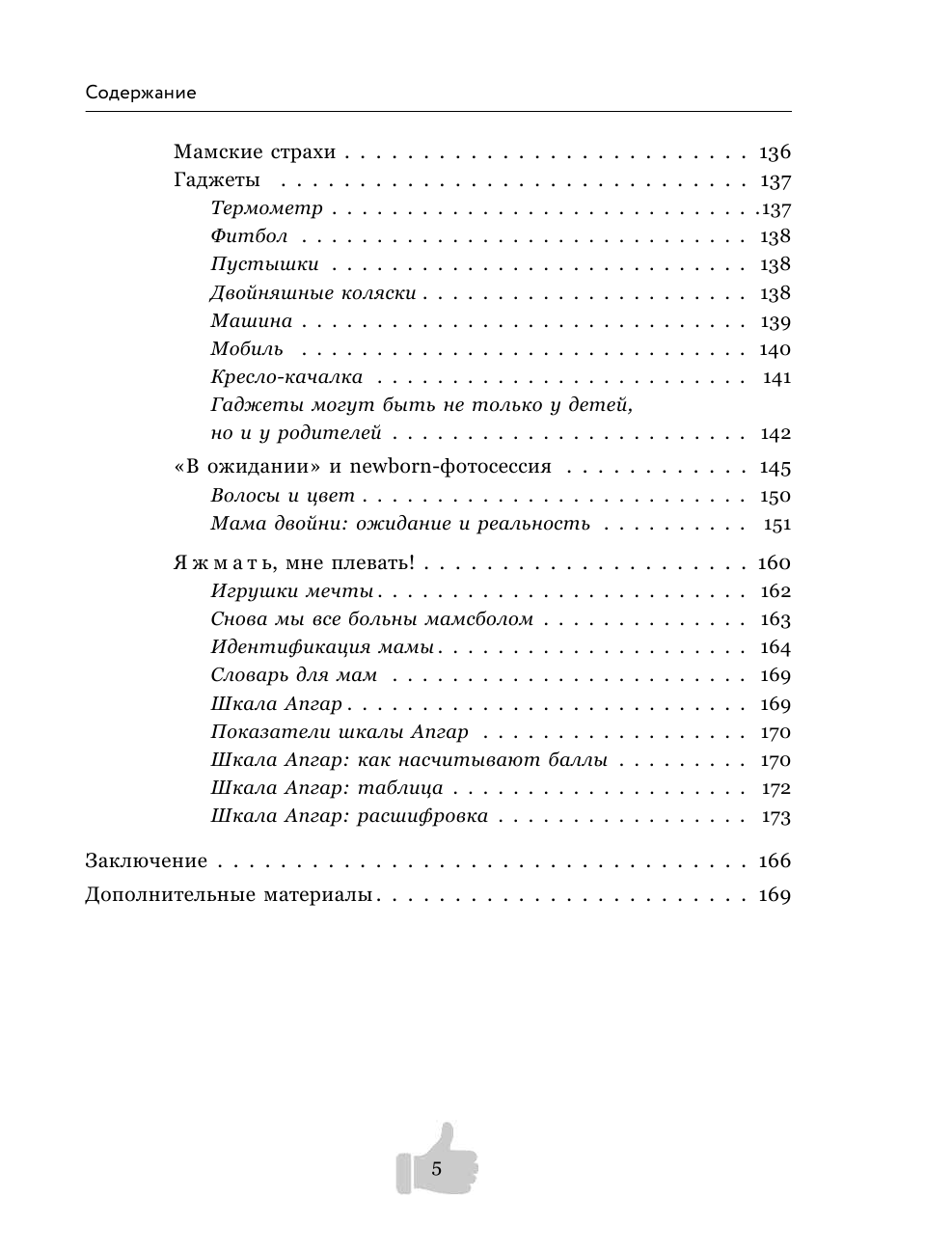 Двое в животе. Трогательные записки о том, как сохранить чувство юмора, трезвый рассудок и не сойти - фото №5