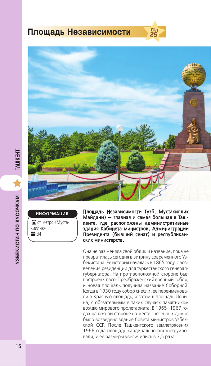 Узбекистан. Ташкент, Самарканд, Шахрисабз, Бухара, Хива. (2-е издание) - фото №18