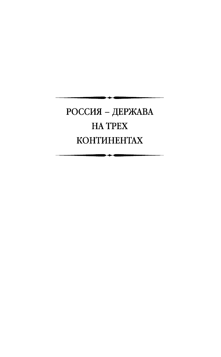 Граница России - Черное море. Геополитические проекты Григория Потемкина - фото №3