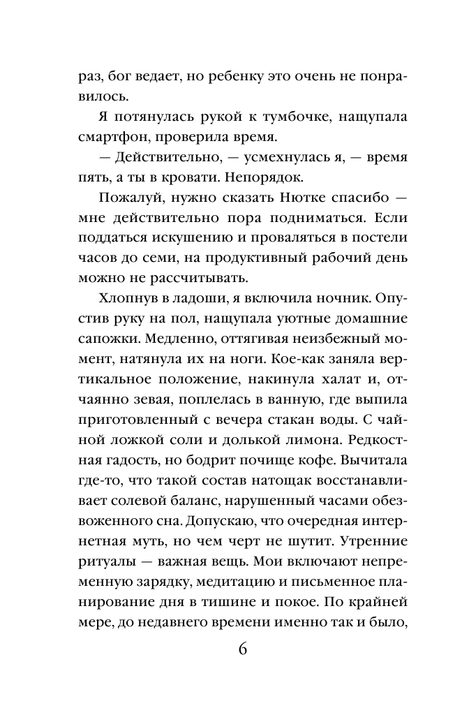 Убийство несолоно хлебавши (Башкова Елена Сергеевна) - фото №9