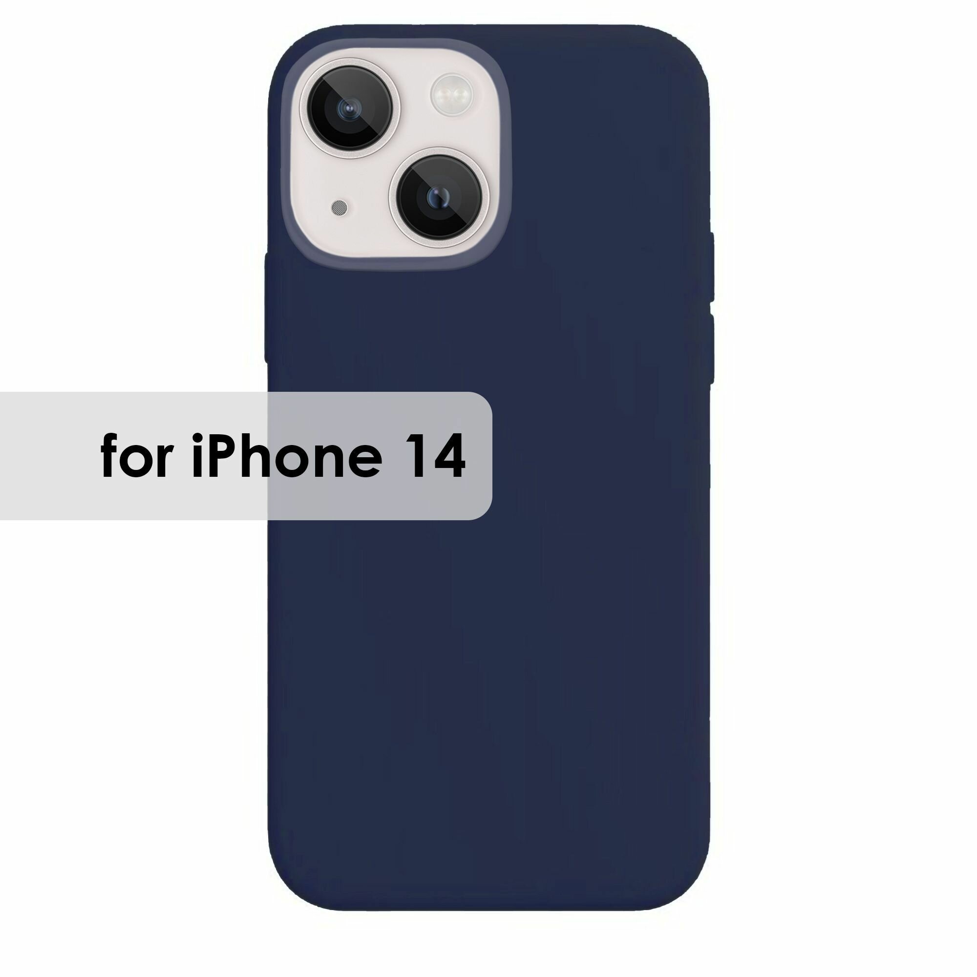 Чехол на айфон 14 с микрофиброй, силиконовый, матовый, цвет темно-синий