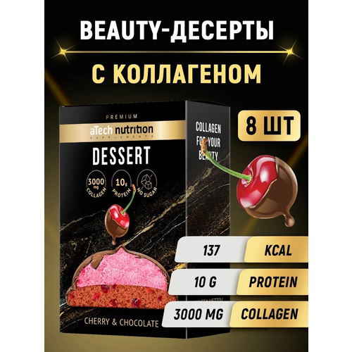 Десерт протеиновый «DESSERT» 50 г Atech nutrition Premium, вишня в шоколаде 8 шт протеиновое печенье creme dessert atech nutrition premium 50 г mix в глазури шоу бокс 8 шт