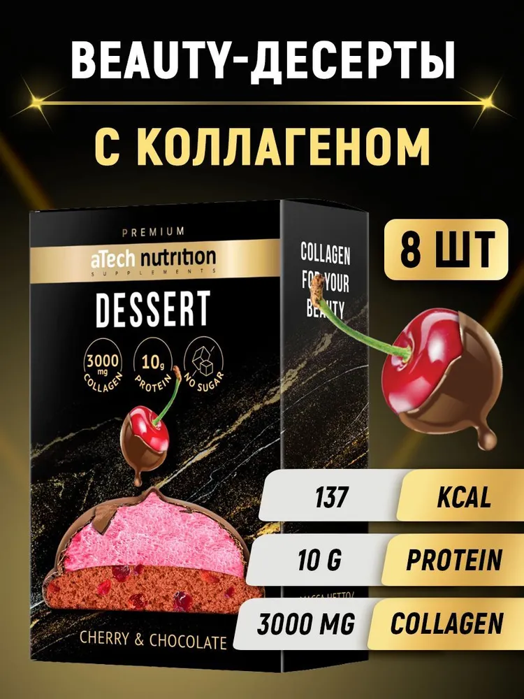 Десерт протеиновый «DESSERT» 50 г Atech nutrition Premium, вишня в шоколаде 8 шт