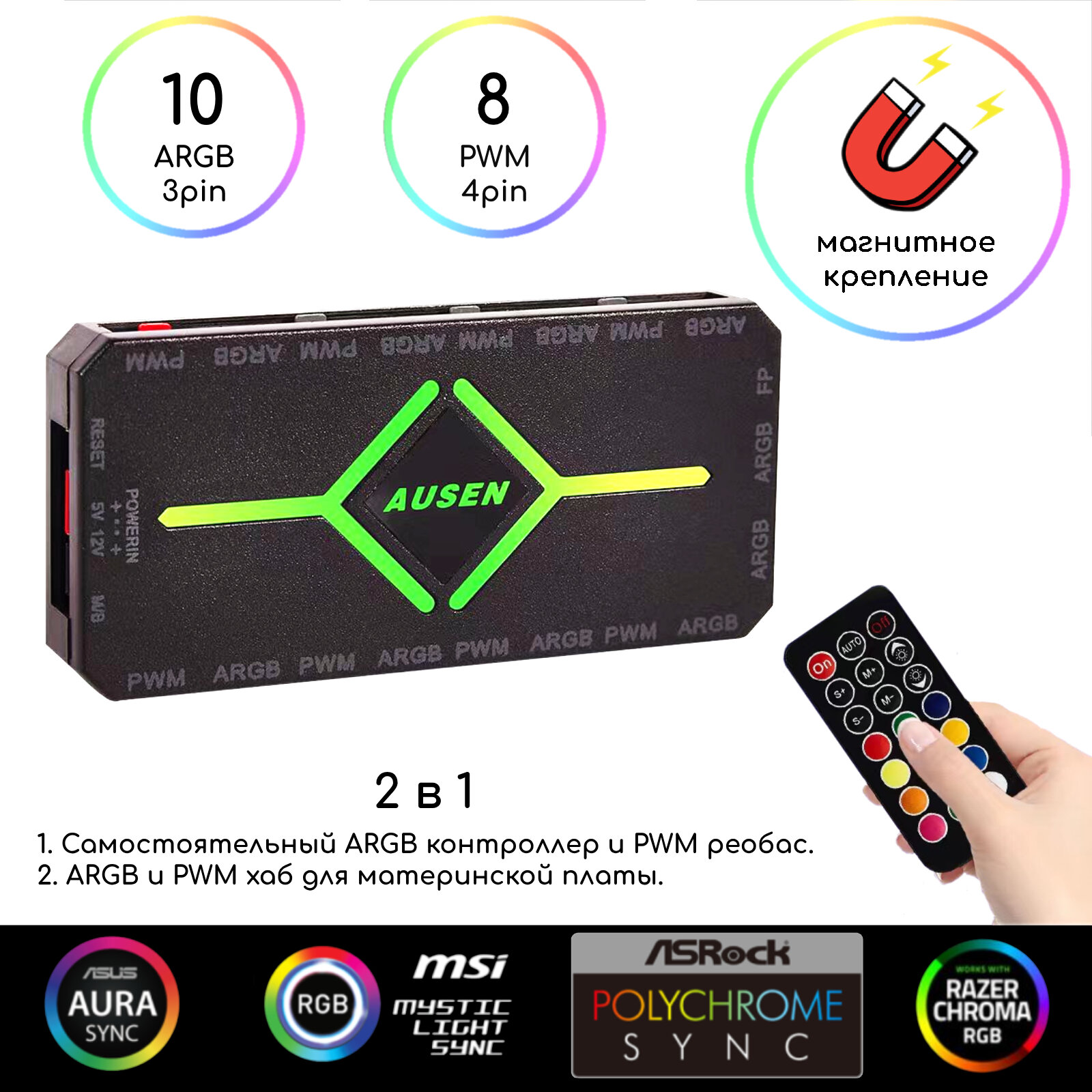 фото Многоканальный разветвитель ARGB контроллер и хаб для кулеров на магните, 5V/3pin, до 10 ARGB и 8 вентиляторов, с пультом
