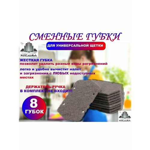 Сменные губки 8 шт