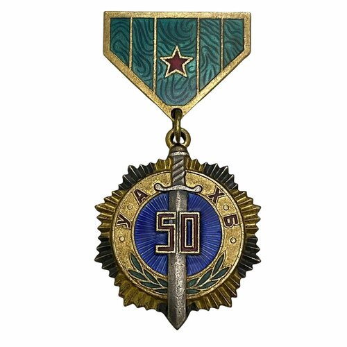 Монголия, медаль 50 лет государственной безопасности 1971 г. (6)