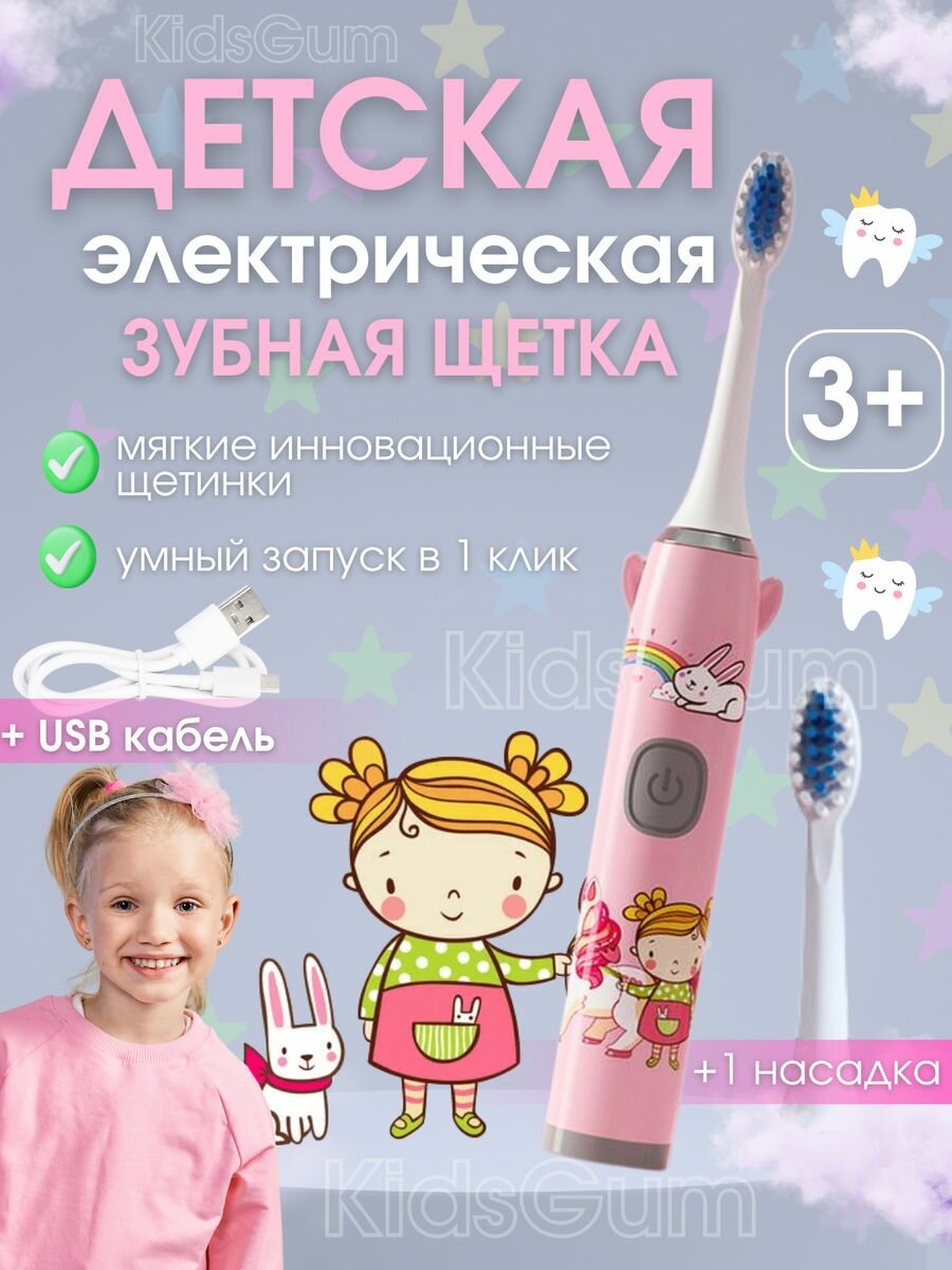 Электрическая зубная щетка детская на батарейке АА - фотография № 1