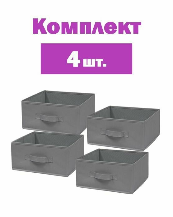 Короб Spaceo KUB Granit 15x31x31 см 14.4 л полиэстер цвет графитовый 4 шт