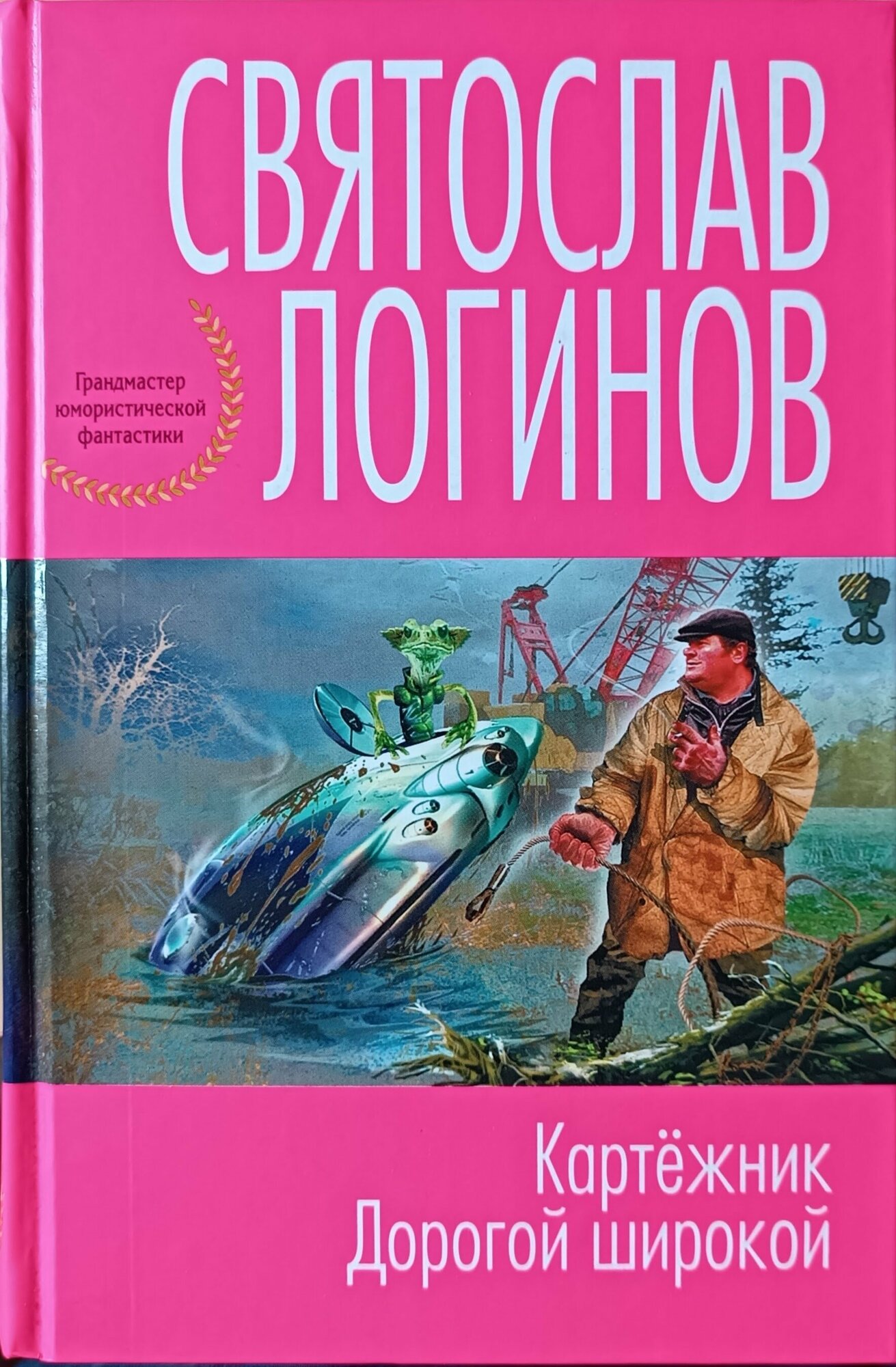 Картежник. Дорогой широкой (Логинов Святослав Владимирович) - фото №2