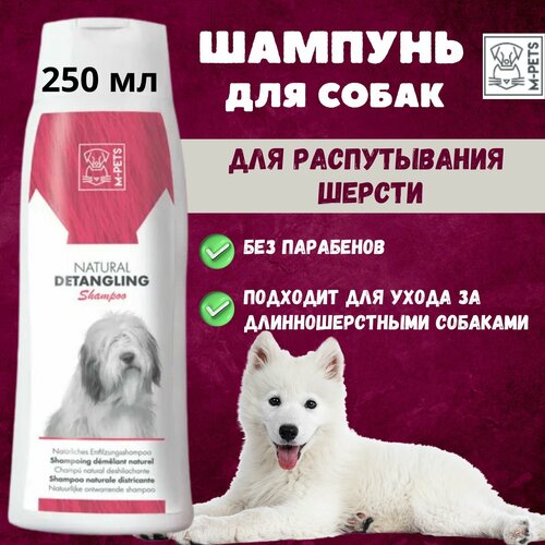 Шампунь для собак натуральный для распутывания шерсти, 250 мл, M-PETS