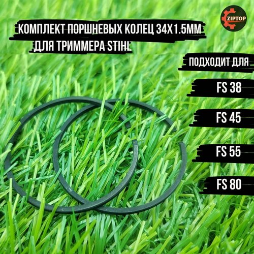 Комплект поршневых колец 34x1.5mm для бензокосы ( триммера) Штиль Stihl FS 38, 45, 55, 80 комплект поршневых колец 34x1 5mm для бензокосы триммера штиль stihl fs 38 45 55 80