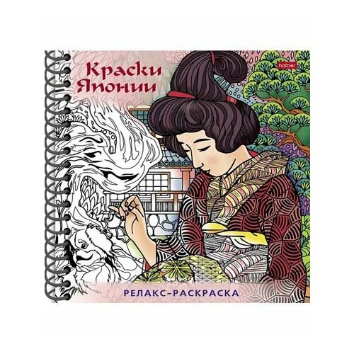 Раскраска-Релакс А5ф 32л Хатбер Большая Книга раскрасок Краски Японии 32Рт5гр_25747 120г/кв. м с т