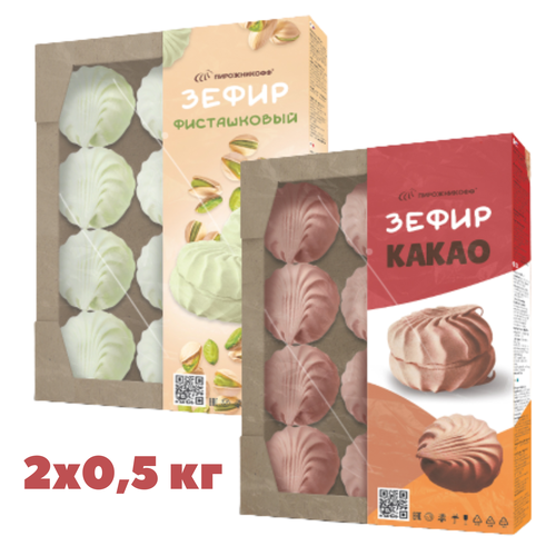 Зефир Какао+Фисташковый натуральный 2 шт. по 0,5 кг