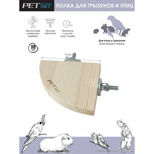 Полка для грызунов Petstandart угловая 