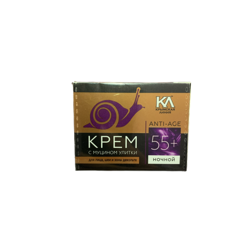 Крем для лица шеи и зоны декольте с муцином улитки 55+ ночной (50 мл), Крымская Линия