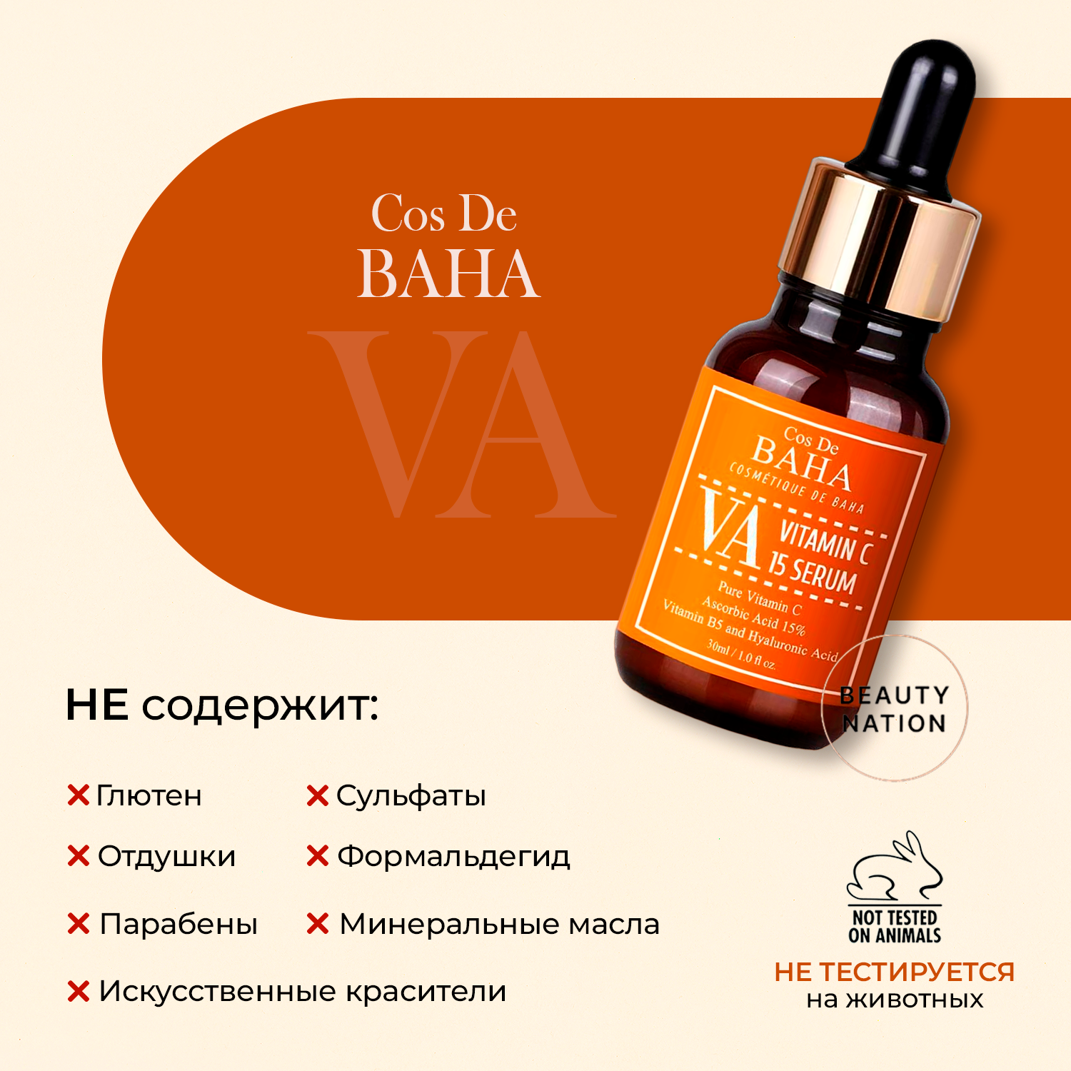 Сыворотка для лица с витамином C и феруловой кислотой Cos De BAHA Vitamin C MSM Serum VM, 30 мл - фотография № 9