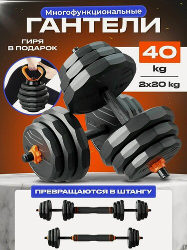 Изображение товара FitnessLive Гантели разборные набор 40 кг