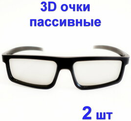 3D-очки пассивные, 2 штуки для телевизоров и кинотеатра с пассивным типом 3D, Поляризационные универсальные