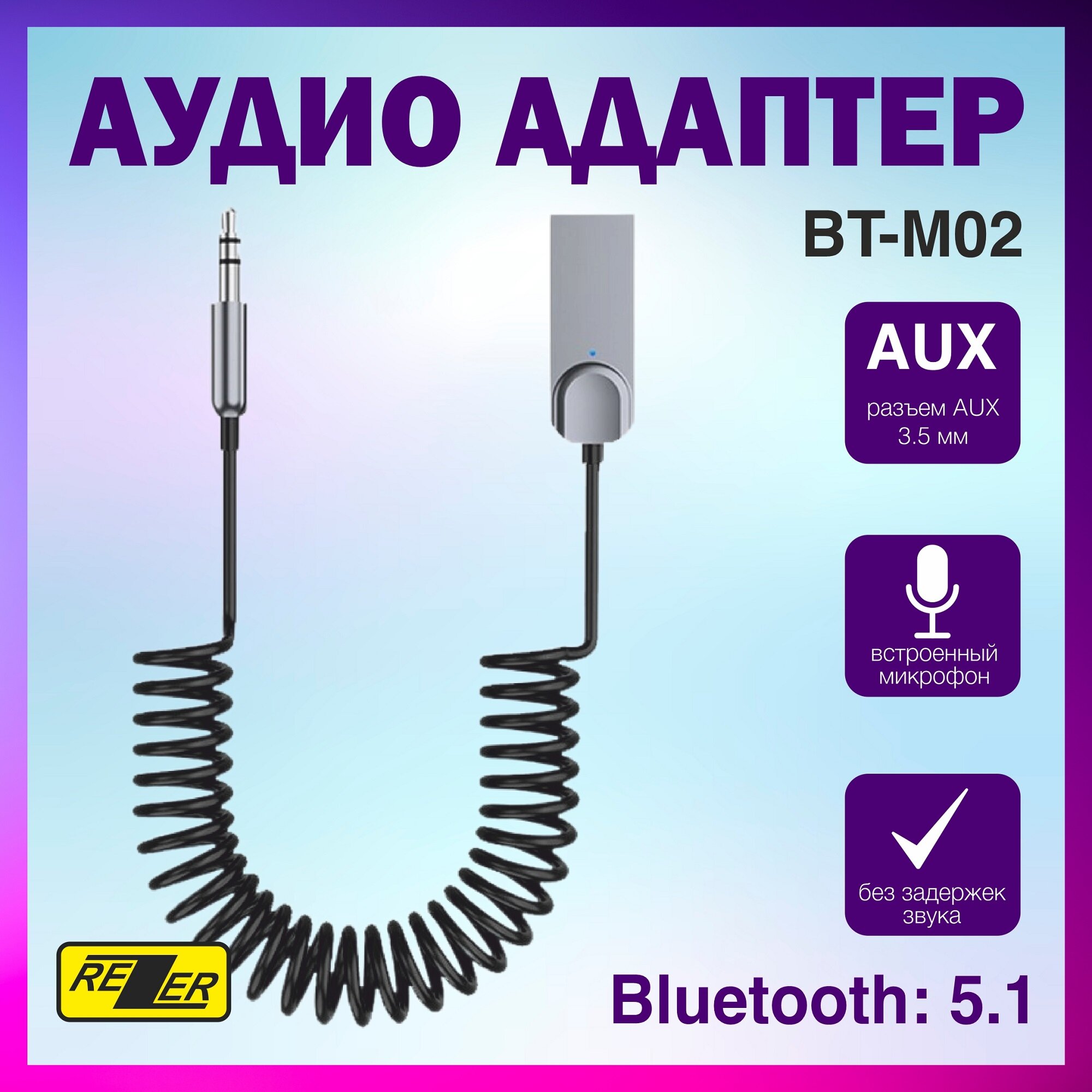 Адаптер Bluetooth Rezer с кабелем Jack 3,5 мм