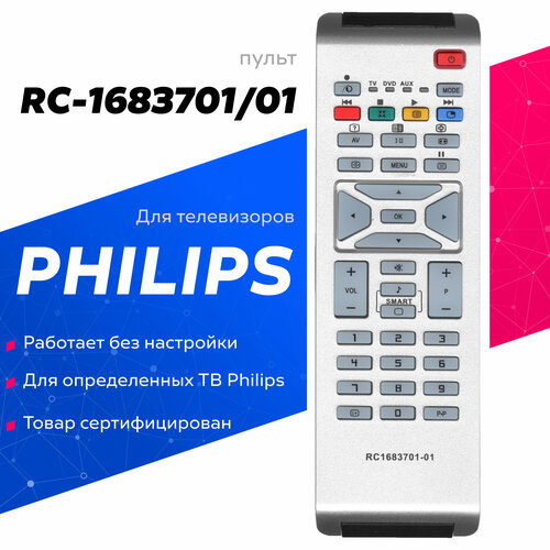 Пульт ДУ Huayu RC-1683701, серый пульт для philips 398g rc996590009443 9965 900 09443