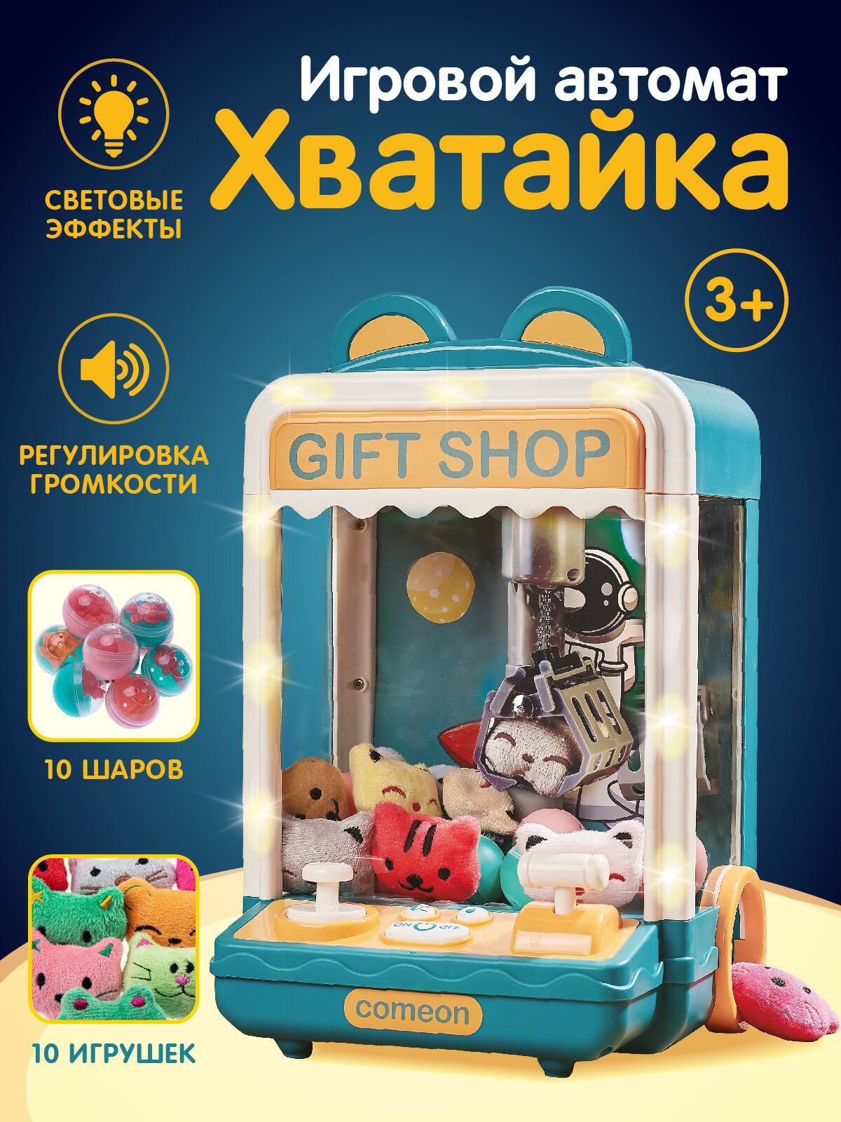 Игровой автомат "Хватайка", магазин подарков, свет, звук, JB0211621