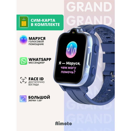 Cмарт часы детские умные с GPS 4G, AIMOTO GRAND с сим, Синий детские умные часы aimoto element с сим картой синий
