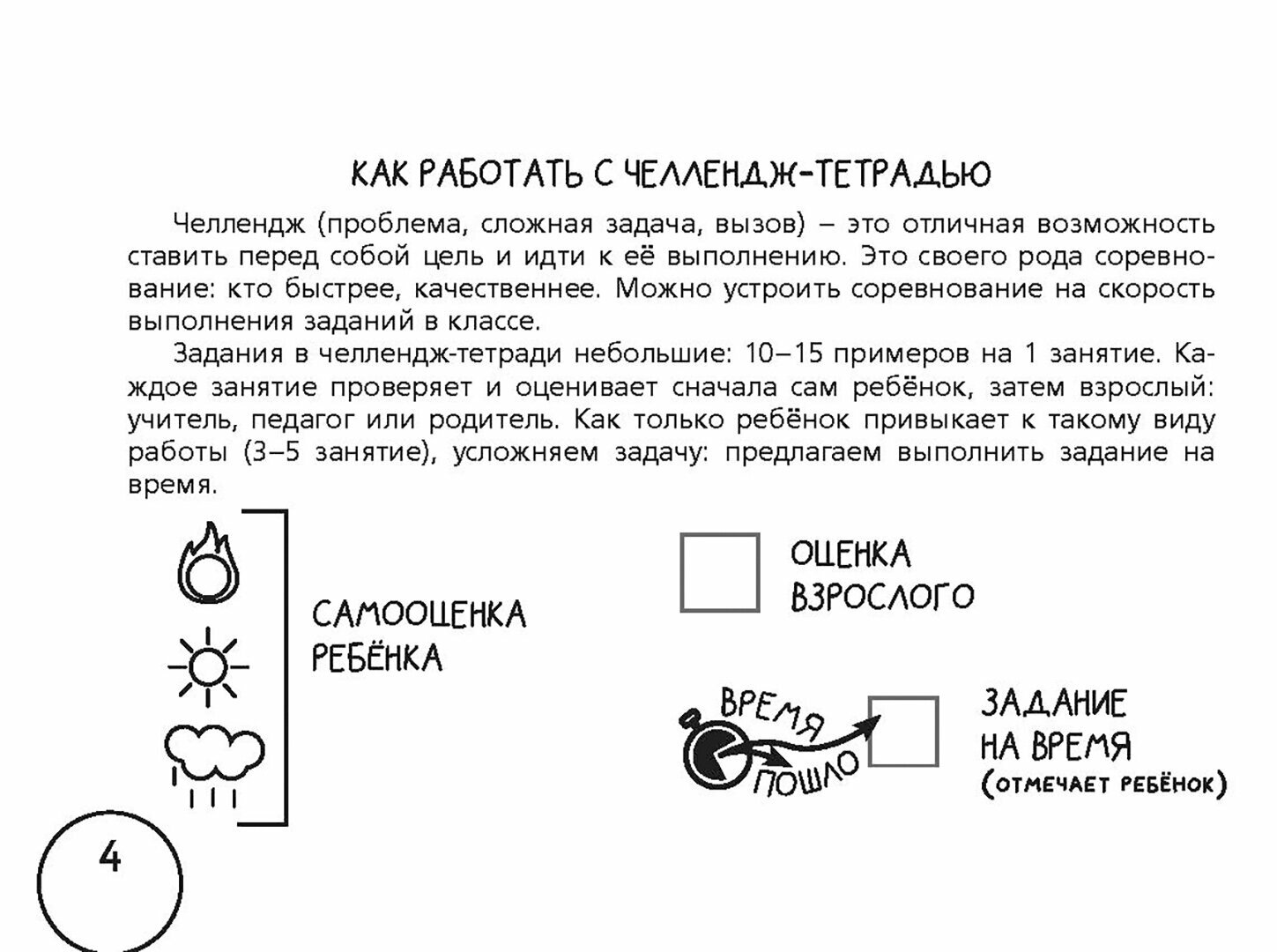 Математика. 1 класс. Научусь складывать и вычитать - фото №7