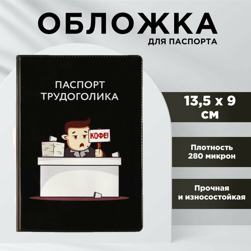 Обложка для паспорта NAZAMOK черный 76₽